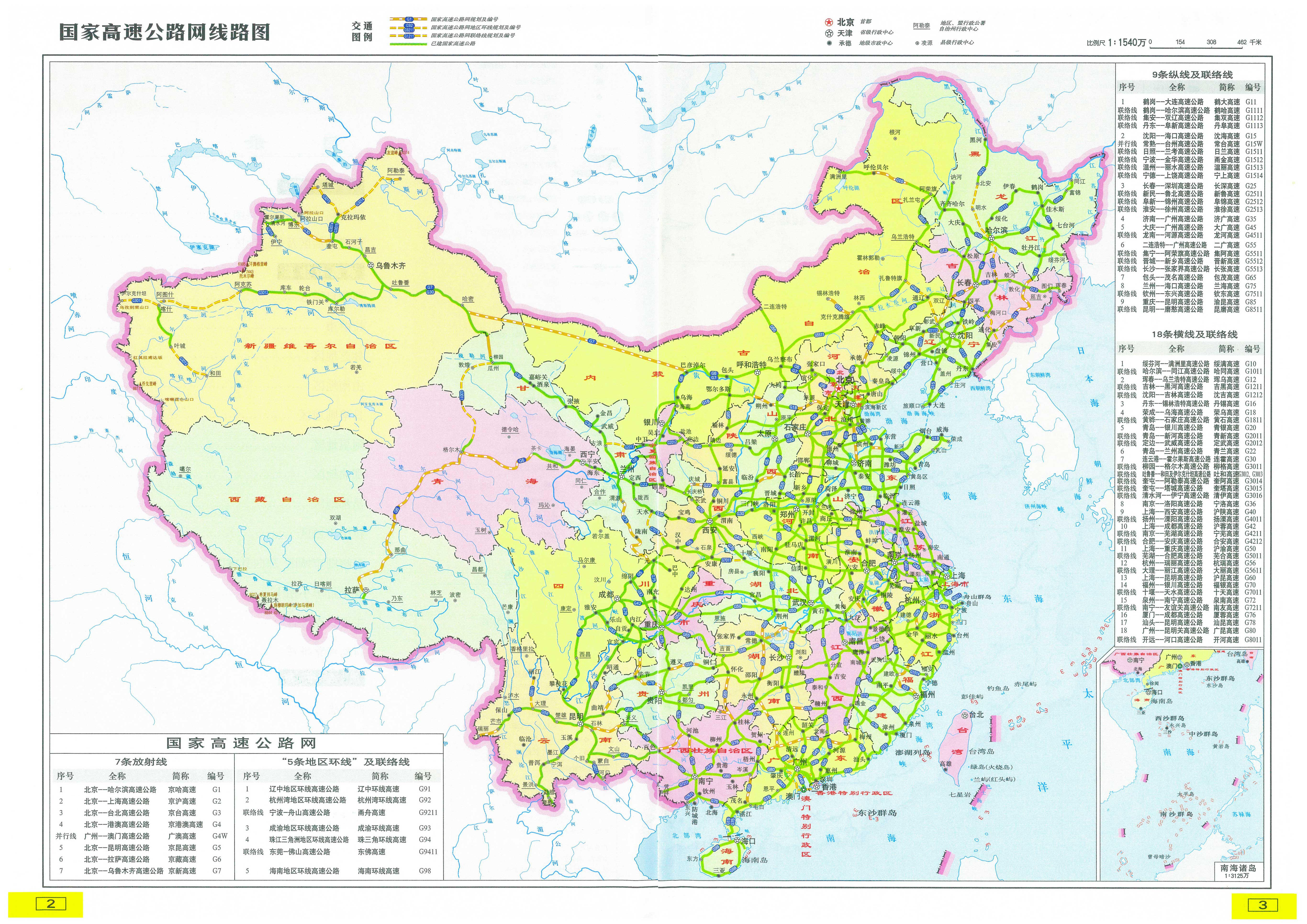 中国高速公路地图高清版